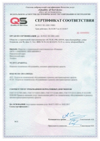Сертификация услуг фотографов в Омске