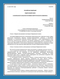 Паспорт антитеррористической защищенности объектов ТЭК в Омске