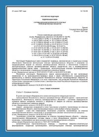 Паспорт антитеррористической защищённости производственного объекта в Омске