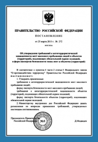 Паспорт антитеррористической защищённости объекта общественного питания в Омске