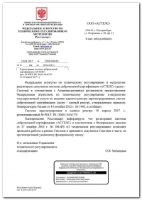 Регистрация системы добровольной сертификации в Омске