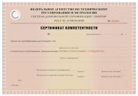 Сертификация персонала в Омске