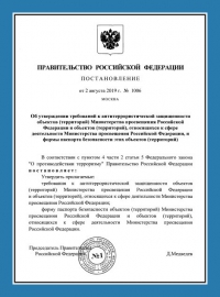 Паспорт антитеррористической защищенности объекта образования в Омске