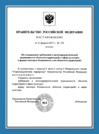 Паспорт антитеррористической защищенности объектов культуры в Омске