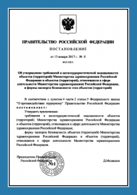 Паспорт антитеррористической защищенности объекта здравоохранения в Омске