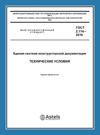 Регистрация технических условий в Омске