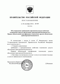 Сертификация технических средств обеспечения транспортной безопасности в Омске