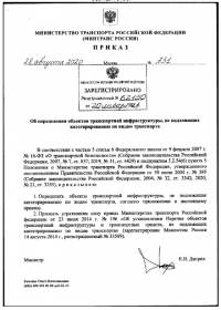 Паспорт безопасности для некатегорируемых объектов автомобильного транспорта и дорожного хозяйства в Омске