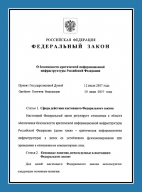 Категорирование объектов КИИ в Омске