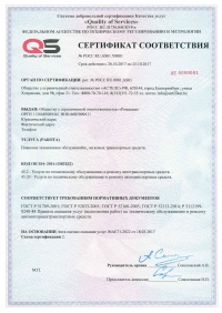 Сертификация услуг автосервиса в Омске