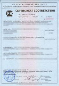 Добровольный сертификат соответствия ГОСТ Р в Омске