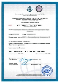 Разработка ХАССП для государственных муниципальных учреждений в Омске