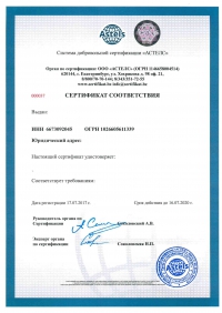 Сертификат ISO МЭК 27001 в Омске