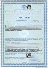 Свидетельство о государственной регистрации продукции в Омске